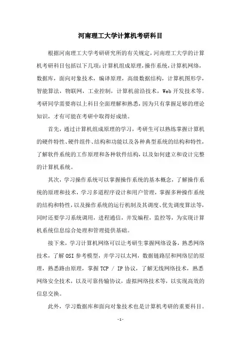 河南理工大学计算机考研科目