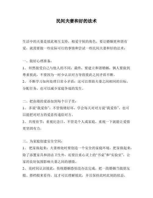 民间夫妻和好的法术