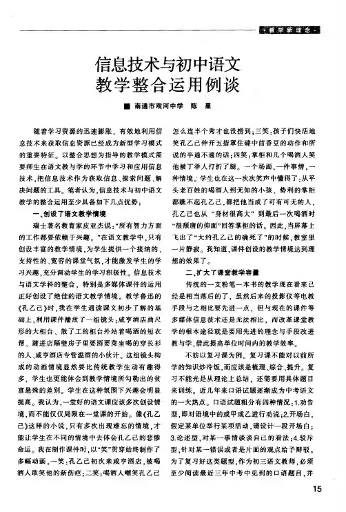 信息技术与初中语文教学整合运用例谈