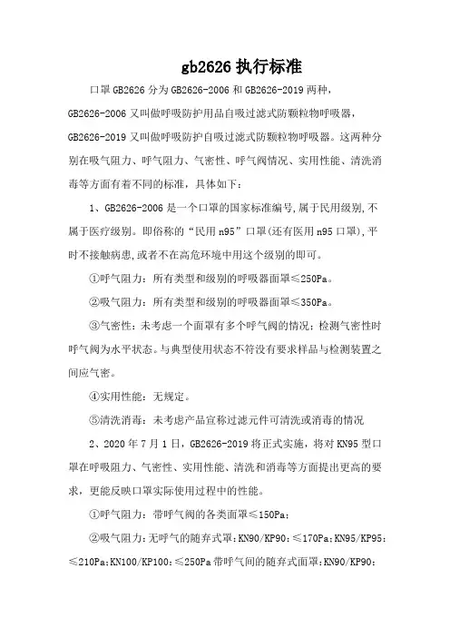 gb2626执行标准