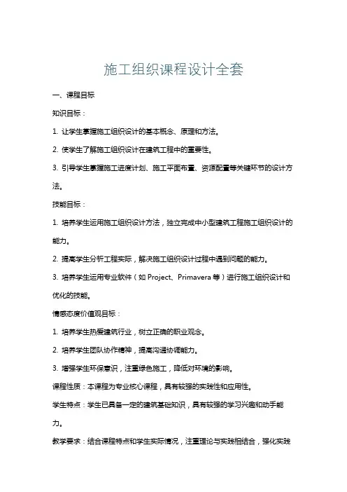施工组织课程设计全套