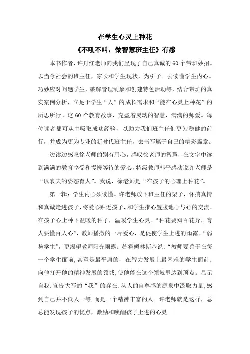 在孩子的心灵上种花1