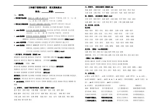 三年级下册期末复习课本基础知识归类复习(反义词、近义词、多音字、四字成语、语文园地重点)A3