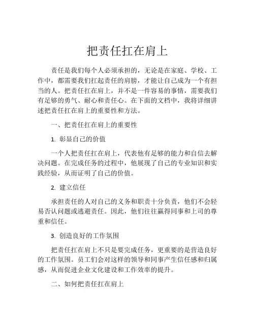 把责任扛在肩上
