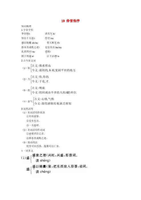 高中语文 19 伶官传序知识归纳 大纲人教版第三册