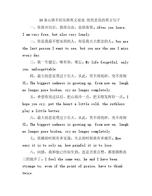 30条心情不好压抑英文说说 忧伤悲哀的英文句子