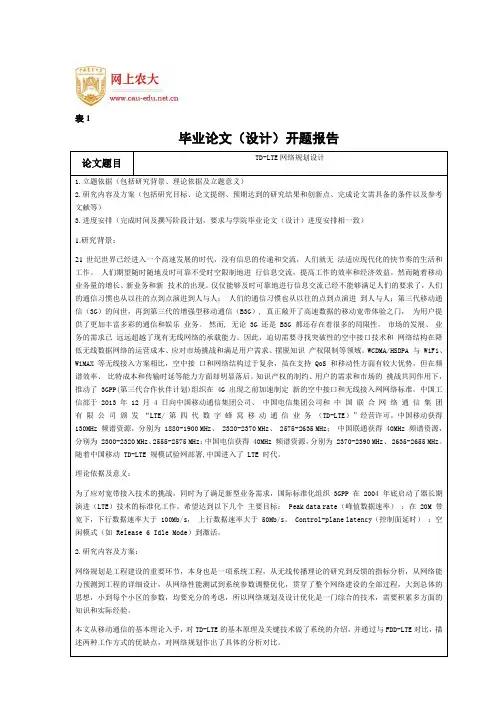 网络规划开题报告