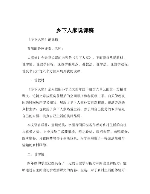 乡下人家说课稿