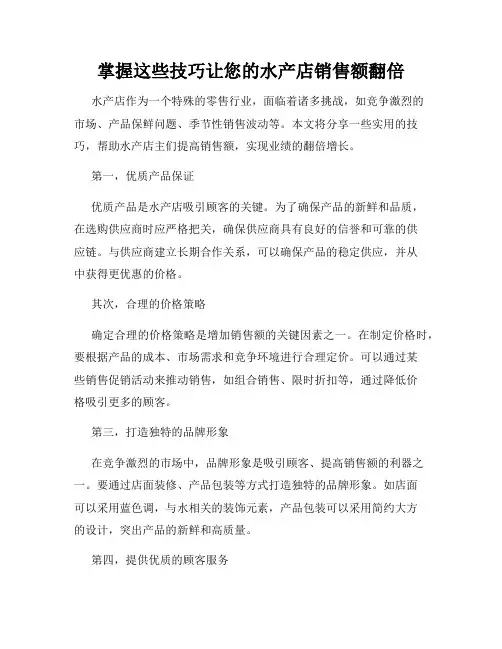 掌握这些技巧让您的水产店销售额翻倍