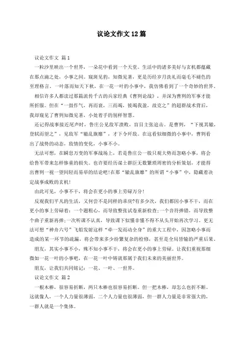议论文作文12篇
