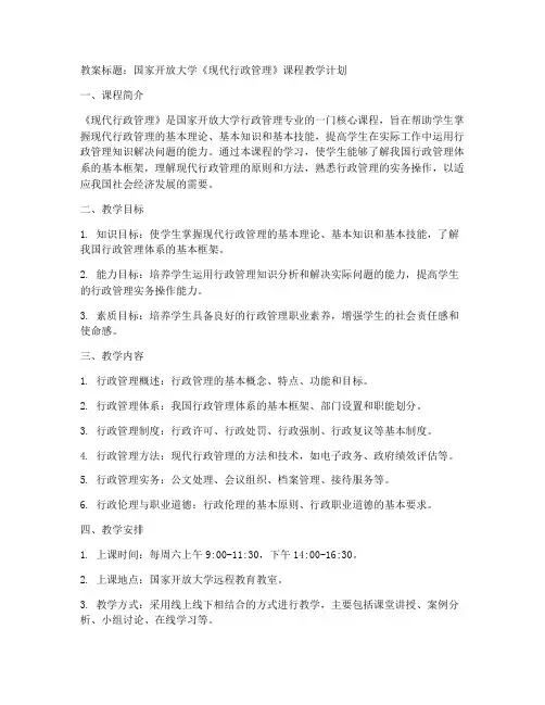 国开大学教案