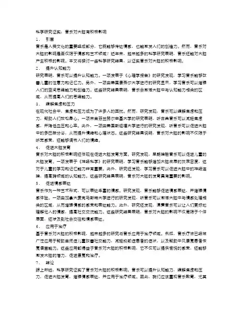科学研究证实：音乐对大脑有积极影响
