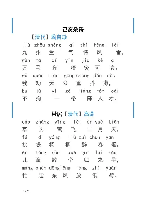 带拼音的古诗诗