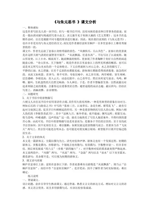 人教版八年级下册语文   《与朱元思书》课文分析