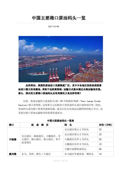 中国主要港口原油码头一览