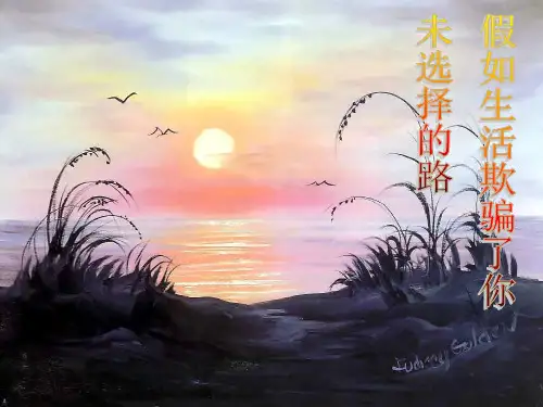 部编语文七年级下册《外国诗二首》课件-教师版