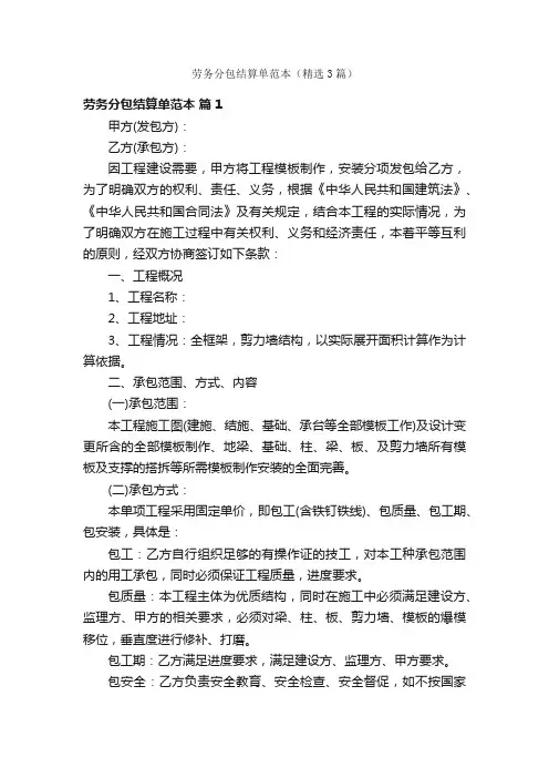 劳务分包结算单范本（精选3篇）