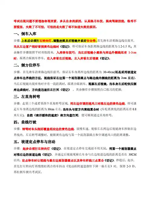 成都市青白江祥安科目二考场考前要点