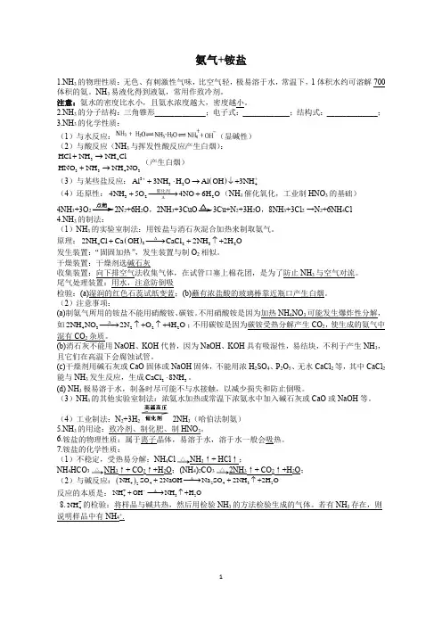氨气+铵盐知识点总结
