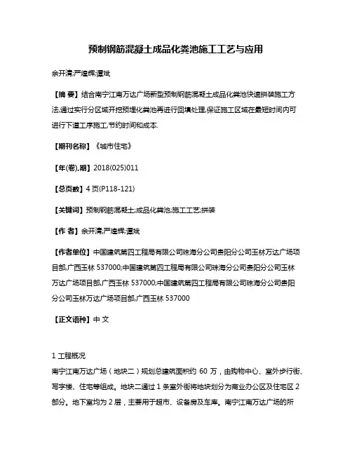 预制钢筋混凝土成品化粪池施工工艺与应用