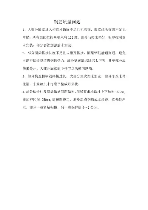 钢筋质量问题