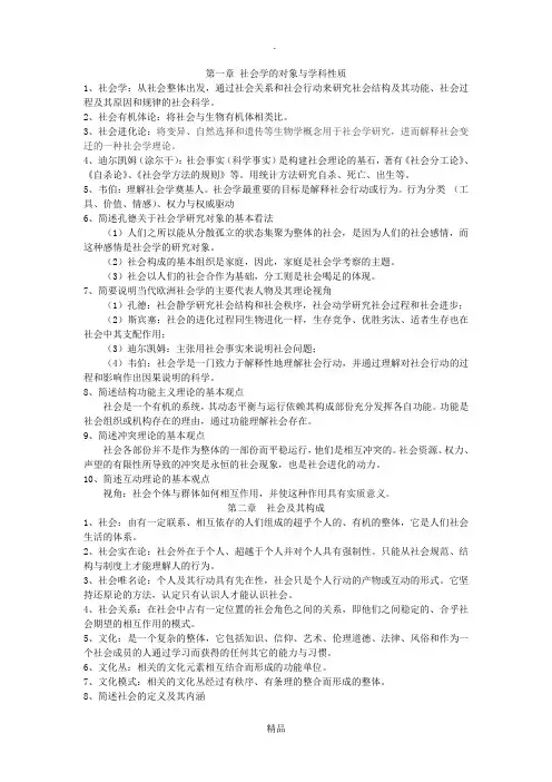 社会学原理
