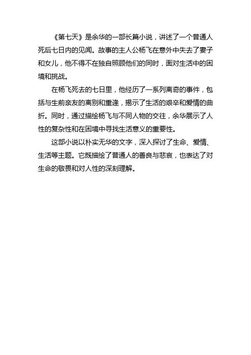 第七天内容概括