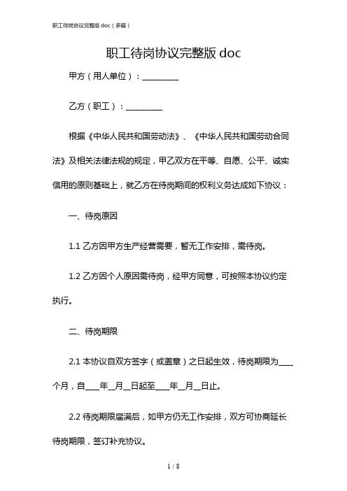 职工待岗协议完整版doc(多篇)