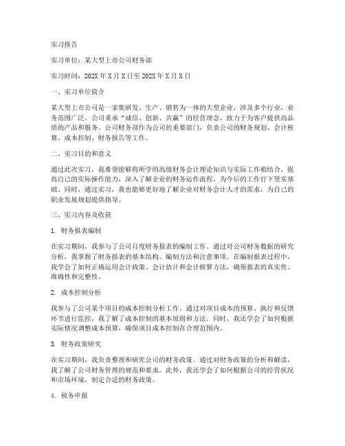 高级财务会计实习报告
