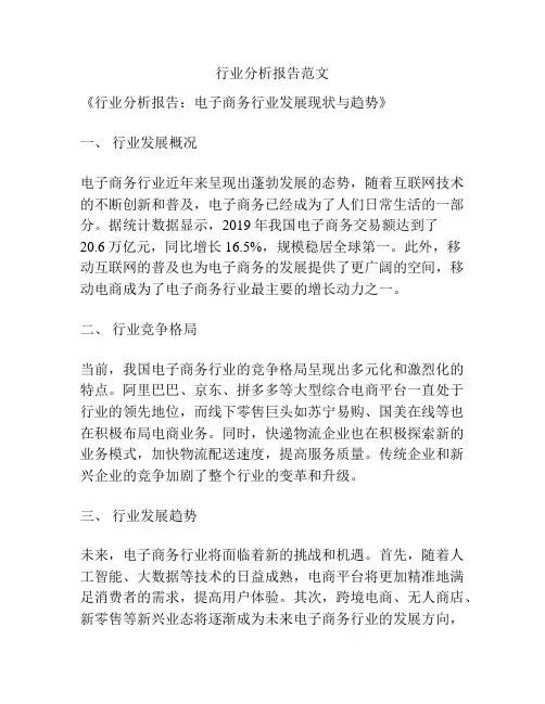 行业分析报告范文