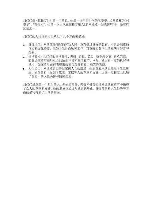 红楼梦中刘姥姥的人物形象