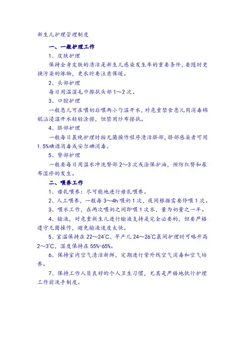 新生儿护理管理制度