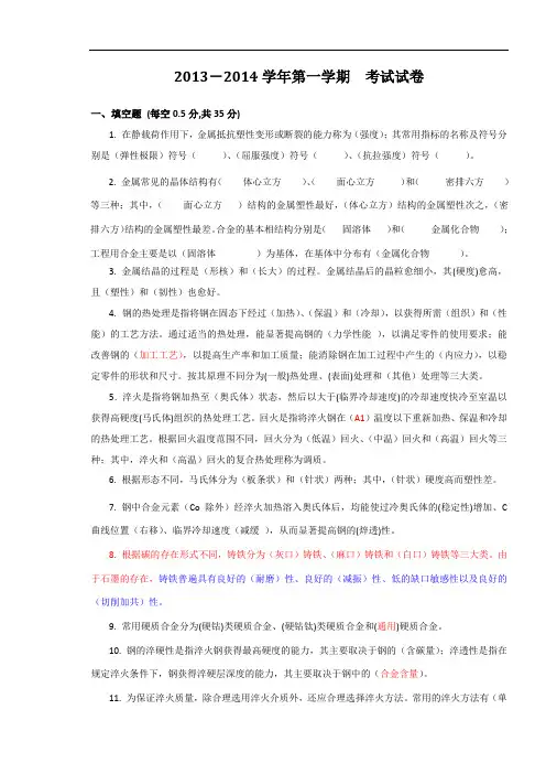 《机械工程材料》试卷答案