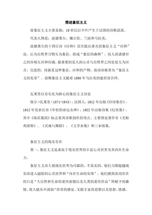 简述象征主义