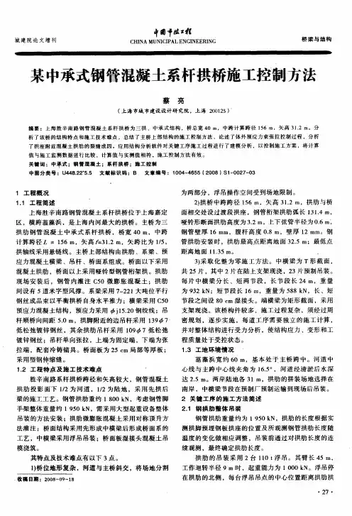 某中承式钢管混凝土系杆拱桥施工控制方法