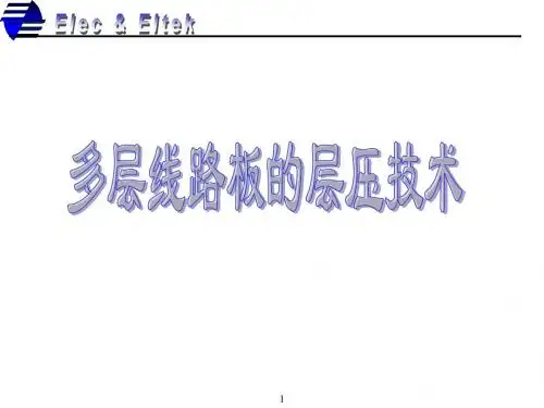 02压合培训教材解析