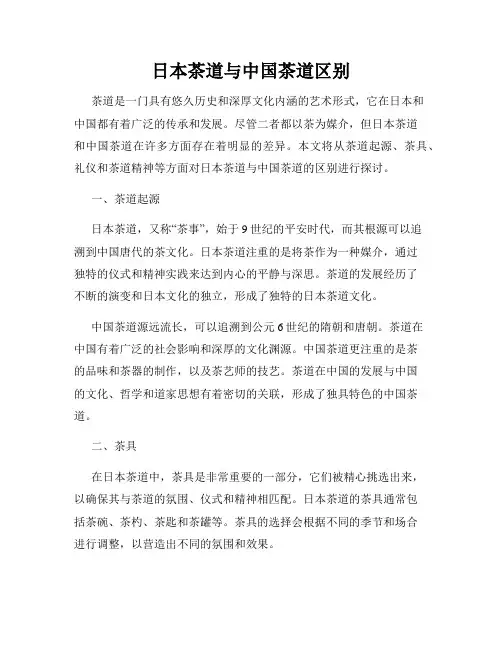 日本茶道与中国茶道区别