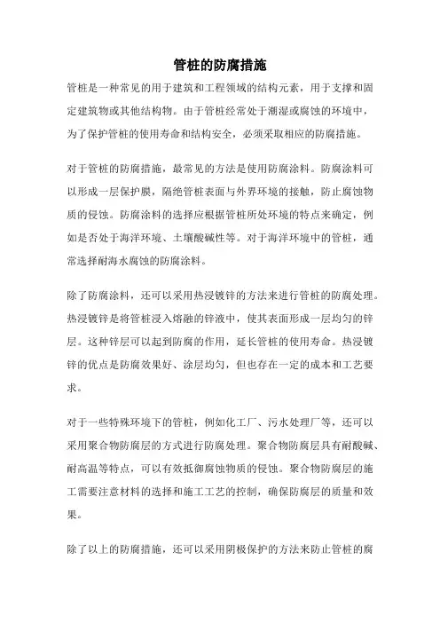 管桩的防腐措施