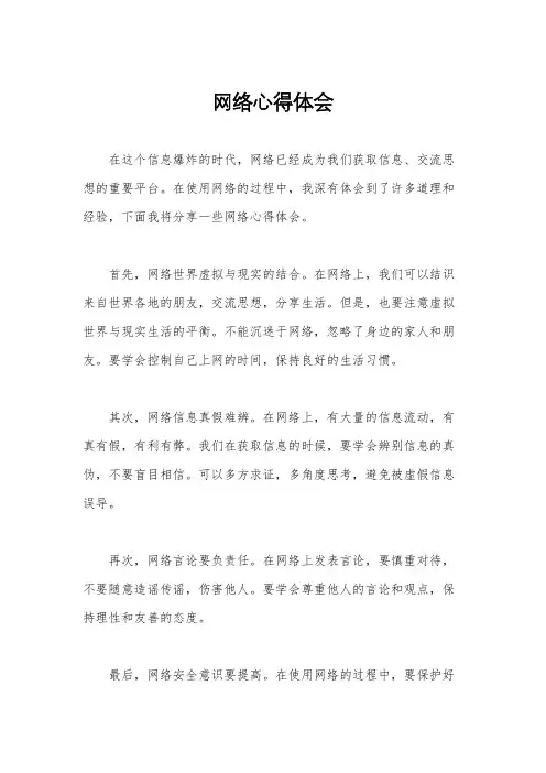 网络心得体会
