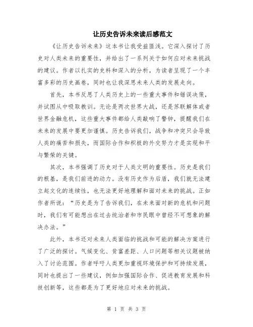 让历史告诉未来读后感范文