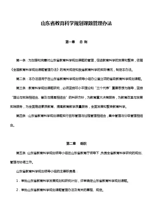山东省教育科学规划课题管理办法