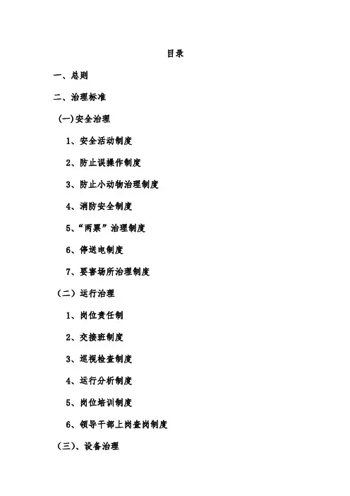 变电站管理规章制度汇编文件
