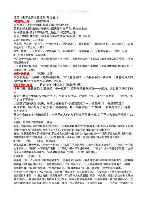 儿童诗考查2.参考资料 (1)