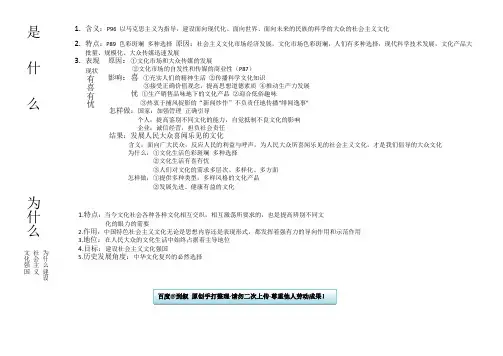 人教版政治-文化生活知识框架
