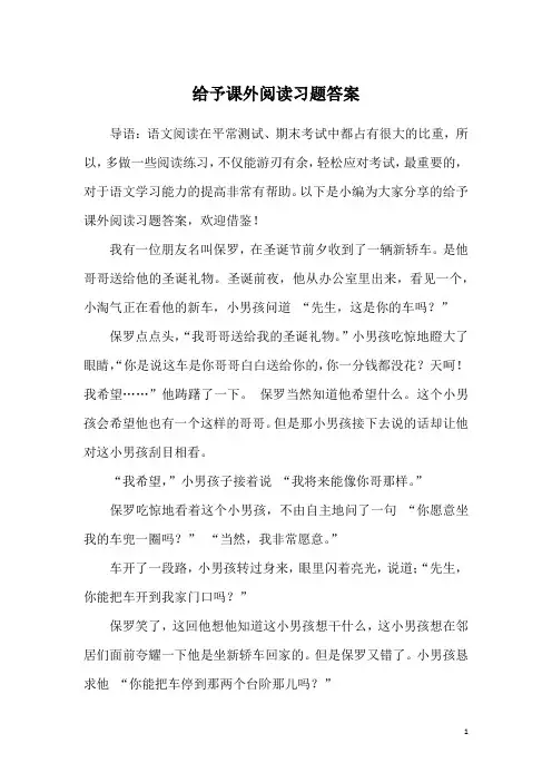 给予课外阅读习题答案