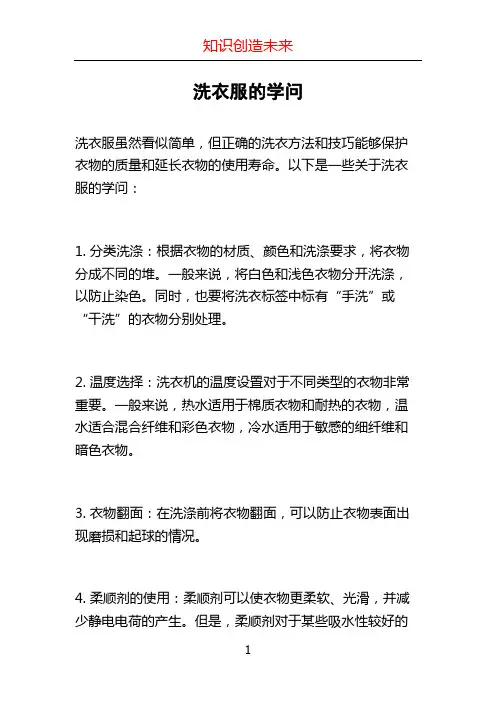 洗衣服的学问