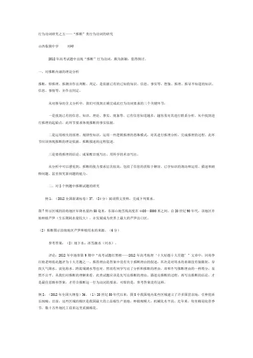 新课程高中地理教学中把握“行为动词”之探微