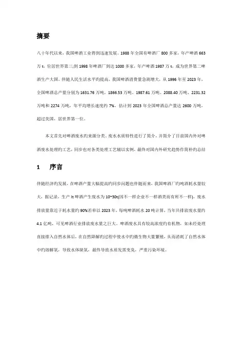 啤酒废水处理工艺概述