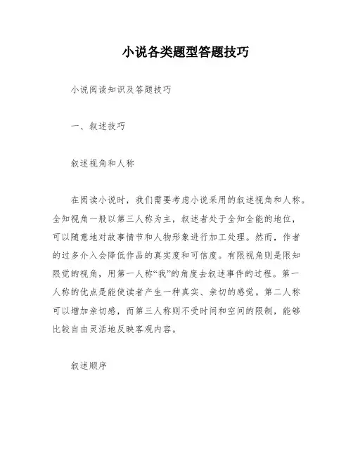 小说各类题型答题技巧