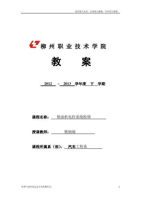 柴油机电控系统检修教案